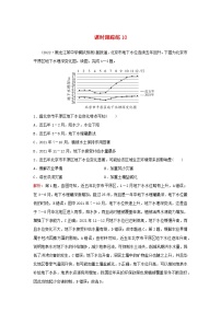 2024届高考地理一轮总复习第一部分自然地理第四章地球上的水课时跟踪练10水循环和陆地水体及其相互关系