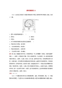 2024届高考地理一轮总复习第一部分自然地理第五章地表形态的塑造课时跟踪练14塑造地表形态的力量