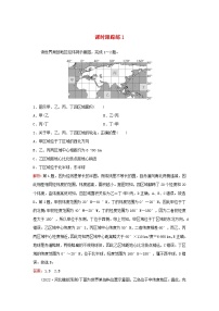 2024届高考地理一轮总复习第一部分自然地理第一章地球与地图课时跟踪练1经纬网与地图三要素