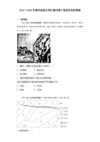 2019--2023年高考地理分类汇编专题5地表形态的塑造