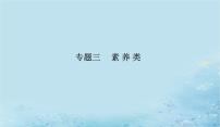 2023高考地理二轮专题复习与测试第三部分专题三素养类课件