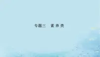 2023高考地理二轮专题复习与测试第三部分专题三素养类课件