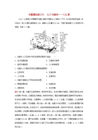 2023高考地理二轮专题复习与测试专题强化练六人口与城市__人家