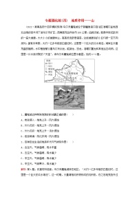 2023高考地理二轮专题复习与测试专题强化练四地质作用__山