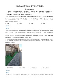 2023宁波九校高二下学期期末联考地理试题含解析