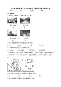 陕西省安康市2022-2023学年高一下学期期末考试地理试卷(含答案)