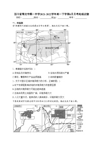 四川省南充市第一中学2021-2022学年高一下学期6月月考地理试卷（含答案）