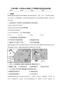 阳泉市第一中学校2023届高三下学期适应性考试地理试卷（含答案）