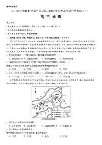 2024届辽宁省沈阳市浑南区东北育才学校高三下学期一模地理试题