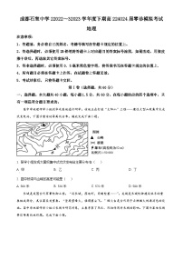 2024届四川省成都市石室中学高三零诊模拟考试地理试卷