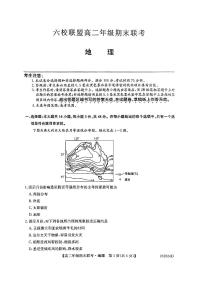 河北省保定市六校联盟2022-2023高二下学期期末地理试卷+答案