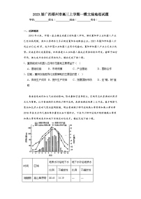 2023届广西梧州市高三上学期一模文综地理试题（含解析）