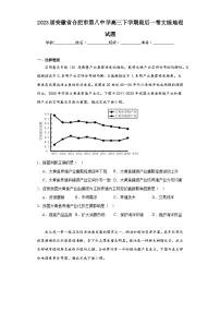 2023届安徽省合肥市第八中学高三下学期最后一卷文综地理试题(含解析)
