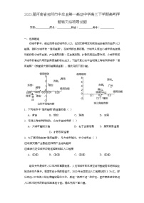 2023届河南省郑州市中牟县第一高级中学高三下学期高考押题卷文综地理试题（含解析）