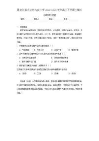 黑龙江省大庆市大庆中学2022-2023学年高三下学期三模文综地理试题(含解析)