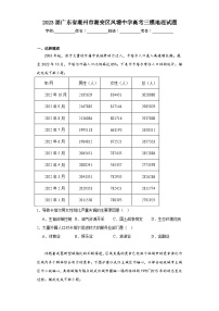 2023届广东省潮州市潮安区凤塘中学高考三模地理试题（含解析）