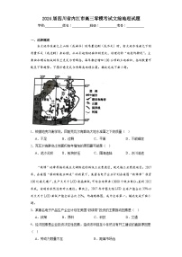 2024届四川省内江市高三零模考试文综地理试题（含解析）