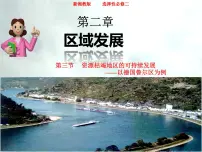 高中地理湘教版 (2019)选择性必修2 区域发展第二章 区域发展第三节 资源枯竭型地区的可持续发展——已德国鲁尔区为例精品ppt课件