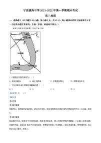 浙江省宁波市镇海中学2021-2022学年高二地理上学期期末试题(Word版附解析)