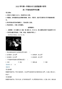 浙江省台州八校联盟2022-2023学年高二地理上学期期中联考试题（Word版附解析）