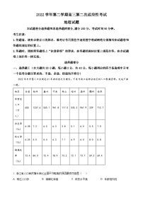 浙江省绍兴区上虞区2022-2023学年高三地理下学期第二次适应性考试（二模）试题（Word版附解析）