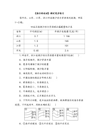 高中地理人教版 (2019)必修 第一册第三节 海水的运动课后练习题