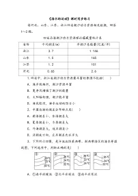 高中地理人教版 (2019)必修 第一册第三节 海水的运动课后练习题