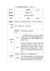 地理第一单元 宇宙中的地球第一节 地球所处的宇宙环境教学设计