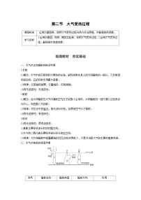 高中地理第二节 大气受热过程教学设计