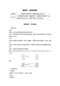 高中地理湘教版 (2019)必修 第一册第一章 宇宙中的地球第四节 地球的演化教学设计