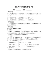 高中地理中图版 (2019)必修 第一册第二节 地球的圈层结构学案