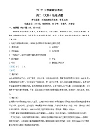 精品解析：内蒙古呼伦贝尔市满洲里远方中学2022-2023学年高二下学期期末地理试题（解析版）