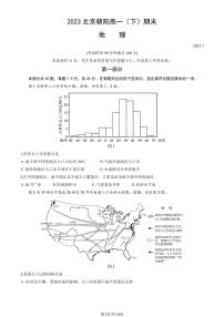 北京朝阳区2022-2023高一下学期期末地理试卷及答案