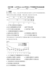 沈阳市第一二0中学2022-2023学年高二下学期期末考试地理试卷(含答案)