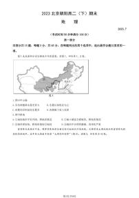 北京市朝阳区2022-2023高二下学期期末地理试卷及答案