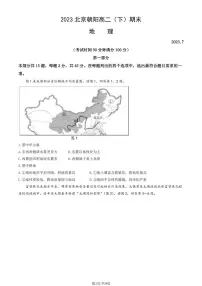 北京市朝阳区2022-2023高二下学期期末地理试卷及答案