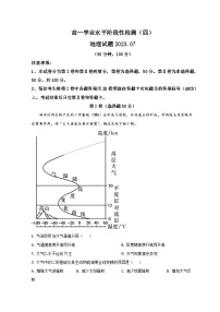 山东省青岛市莱西市2022-2023学年高一地理下学期7月期末试题（Word版附解析）