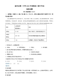 四川省宜宾市叙州区第一中学2022-2023学年高二地理下学期期中试题（Word版附解析）