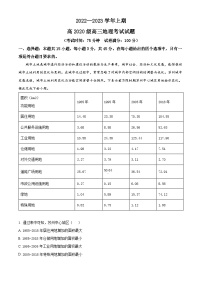 重庆市南开中学2022-2023学年高三地理上学期期中试题（Word版附解析）