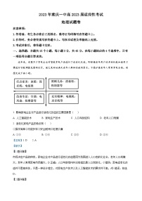 重庆市第一中学2023届高考地理考前适应性考试试题（Word版附解析）