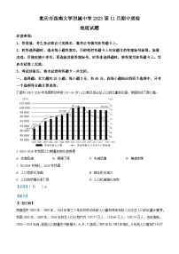 重庆西南大学附属中学2022-2023学年高三地理上学期期中试题(Word版附解析)