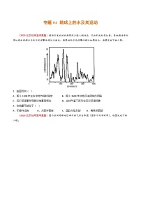 高考地理真题分项汇编 3年（2021-2023）（北京专用）专题04 地球上的水及其运动