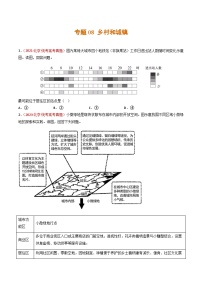 高考地理真题分项汇编 3年（2021-2023）（北京专用）专题08 乡村和城镇