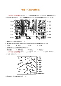 高考地理真题分项汇编 3年（2021-2023）（北京专用）专题10 工业与服务业