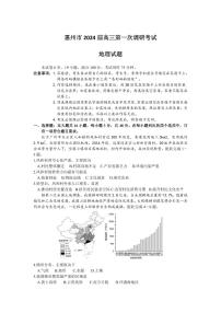 2024惠州高三上学期第一次调研考试地理PDF版含答案