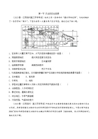 人教版 (2019)必修 第二册第一节 农业区位因素及其变化精品精练