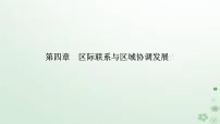 人教版 (2019)选择性必修2 区域发展第四节 国际合作授课ppt课件