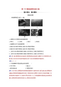 高中地理人教版 (2019)选择性必修1 自然地理基础第二章 地表形态的塑造第一节 塑造地表形态的力量测试题