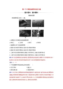 高中地理人教版 (2019)选择性必修1 自然地理基础第二章 地表形态的塑造第一节 塑造地表形态的力量测试题