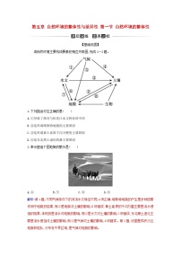 地理选择性必修1 自然地理基础第一节 自然环境的整体性课后复习题